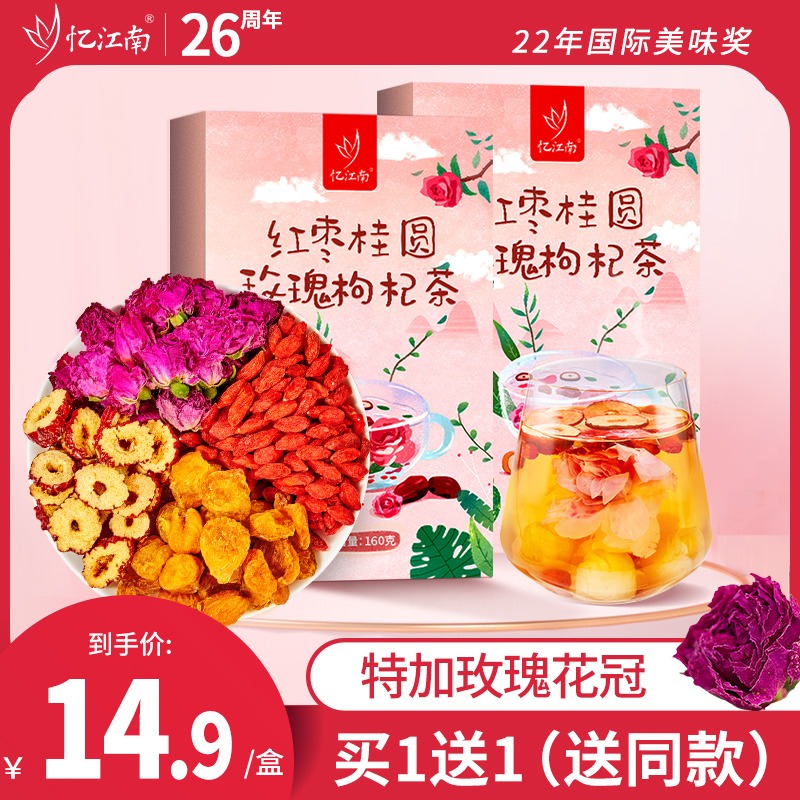 红枣桂圆枸杞茶忆江南秋冬补八宝泡水喝气血女茶包养生玫瑰花花茶