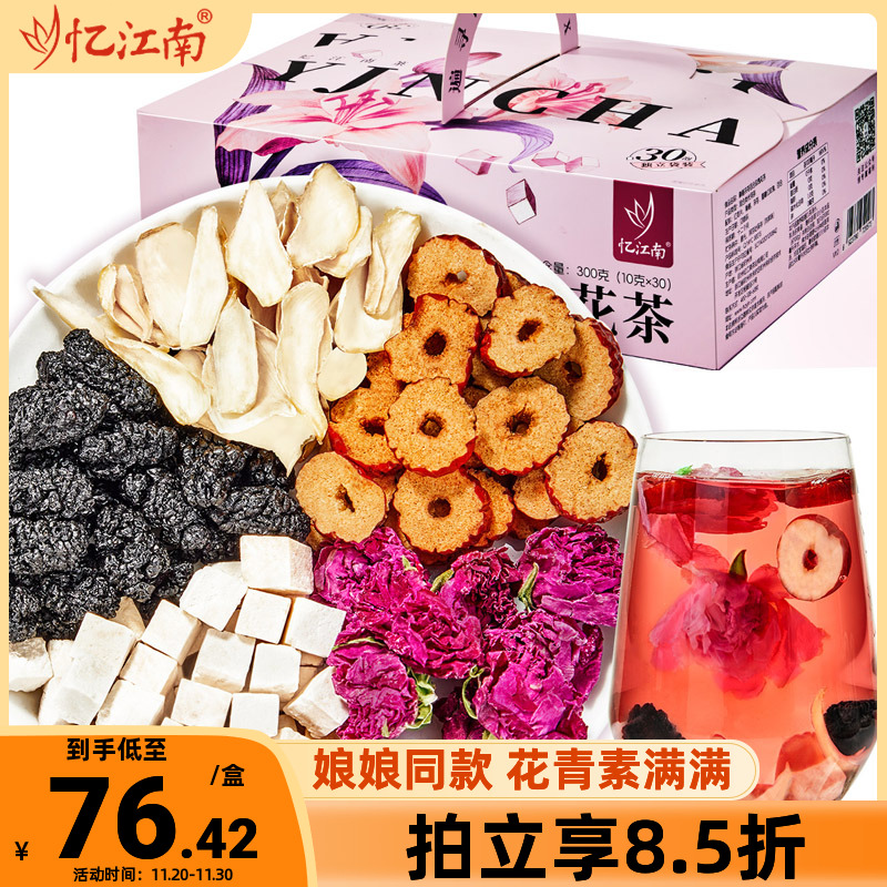 忆江南桑葚玫瑰花茶茯苓养生茶茶包伴手礼礼物送长辈花茶礼盒装