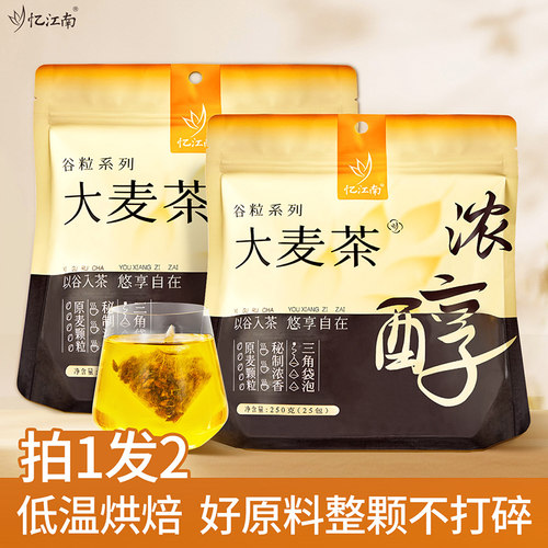 忆江南大麦茶茶包官方旗舰店正品