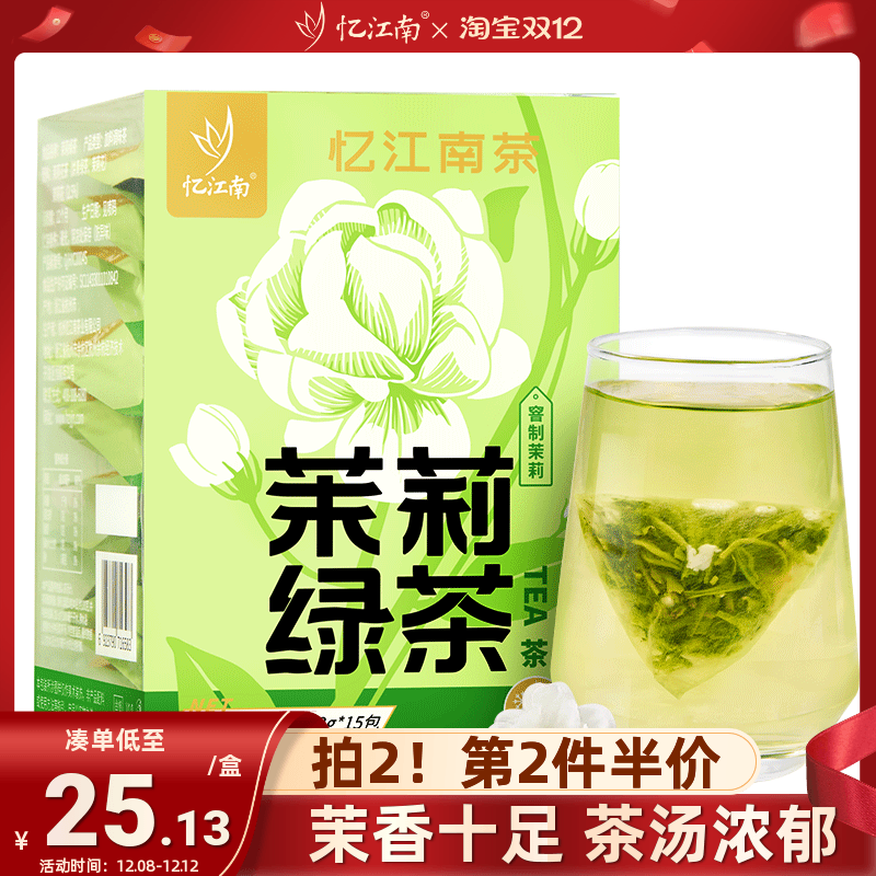 忆江南茉莉花绿茶盒装