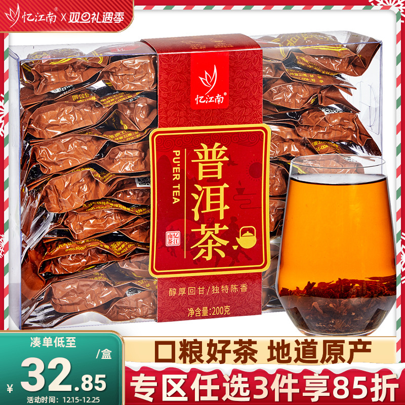 忆江南云南散装普洱茶