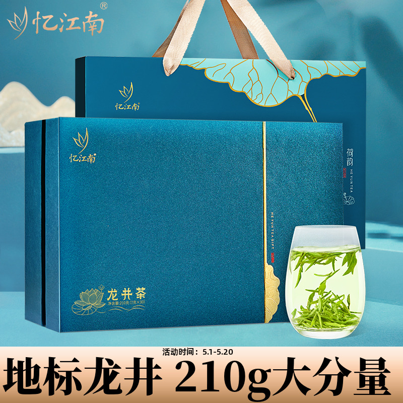 210g杭州地标认证荷韵龙井茶礼盒