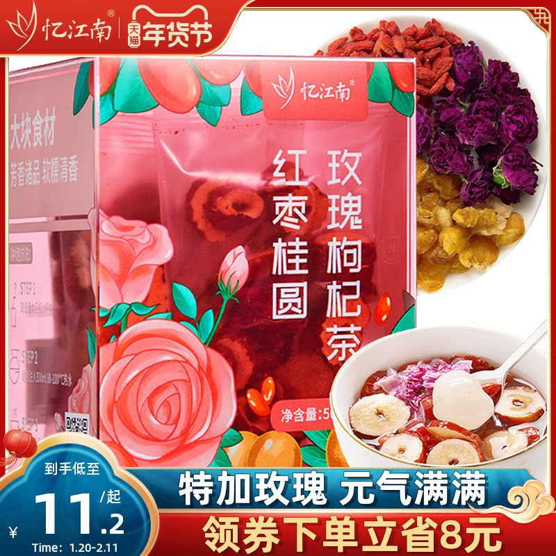 忆江南红枣桂圆枸杞子玫瑰花茶干泡水喝女人美女生煮泡水养生茶包