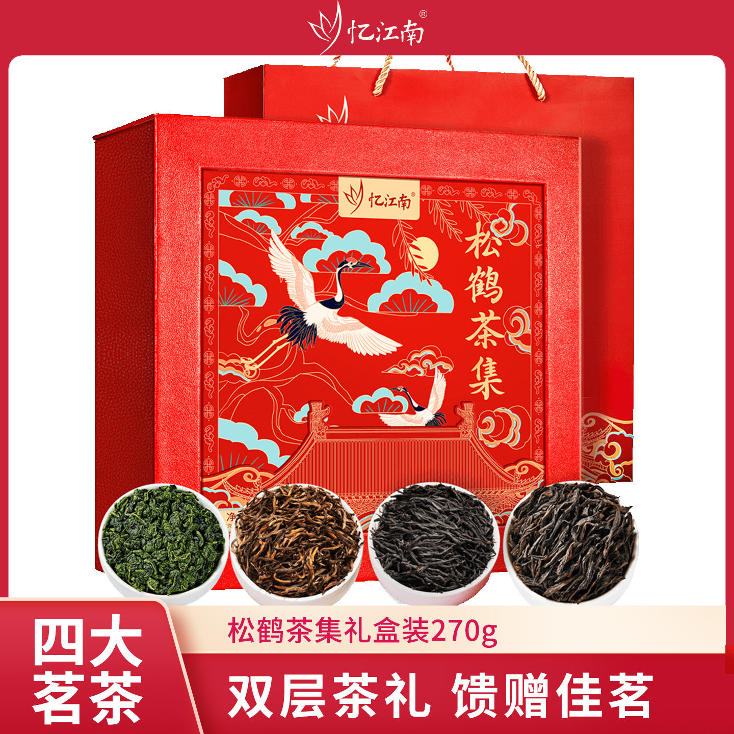 忆江南金骏眉红茶茶叶礼盒装四大茗茶正品送礼长辈端午父亲节礼物
