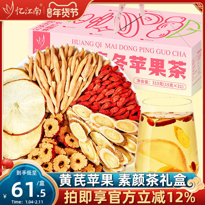忆江南苹果黄芪水红枣麦冬枸杞茶养生茶花茶礼盒过年年货送礼长辈,茶,代用/花草茶,淘宝优惠券,粉丝福利购,淘宝优惠卷