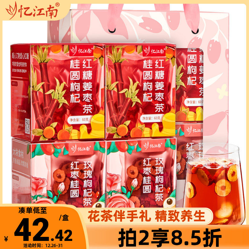 忆江南玫瑰花茶礼盒装红枣桂圆枸杞茶红糖姜枣茶伴手礼圣诞节礼物