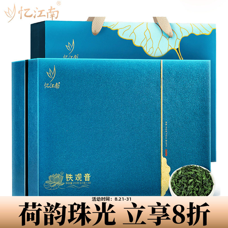 忆江南铁观音荷韵礼盒255g送领导朋友长辈礼物过节见面茶叶礼盒装