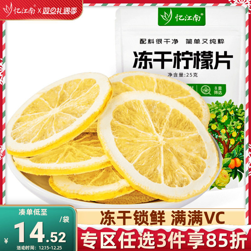 忆江南水果茶冷泡茶泡水喝无糖即食柠檬男女不含蜂蜜的冻干柠檬片