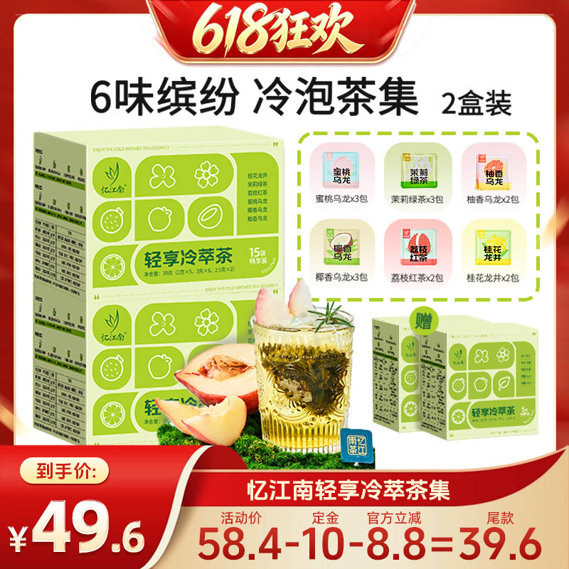 【11号晚八付定】忆江南冷泡茶茶包独立小包装花果茶茶叶袋泡茶