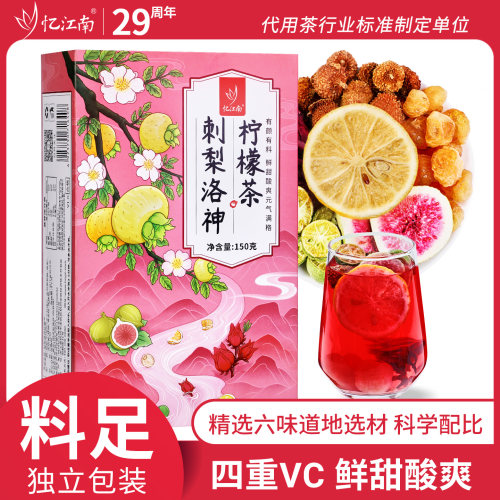 忆江南刺梨干洛神柠檬早C晚A无花果女生冲饮泡水喝的养生花茶包