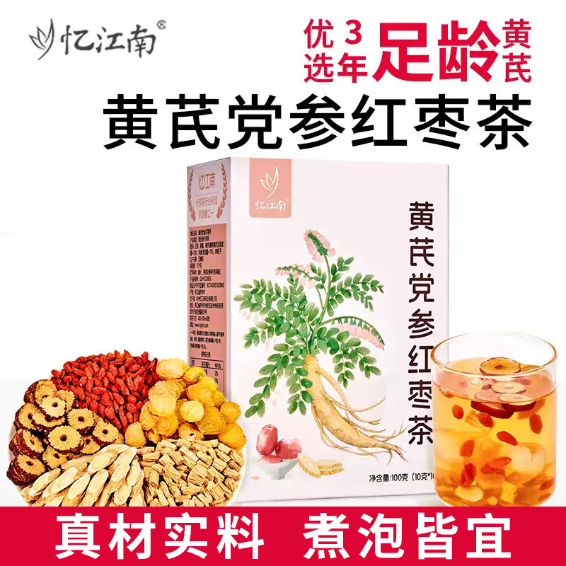 黄芪党参红枣桂圆枸杞茶女人女生性花茶补养生茶泡水喝的气血茶包