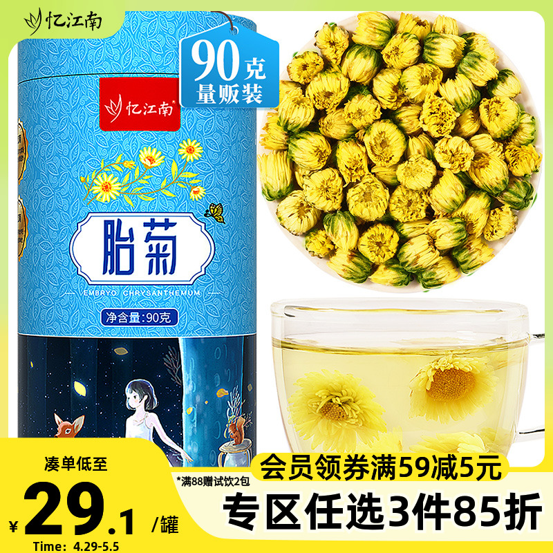 忆江南菊花茶干菊花可搭配金银花草茶叶胎菊泡水喝的清茶罐装90g