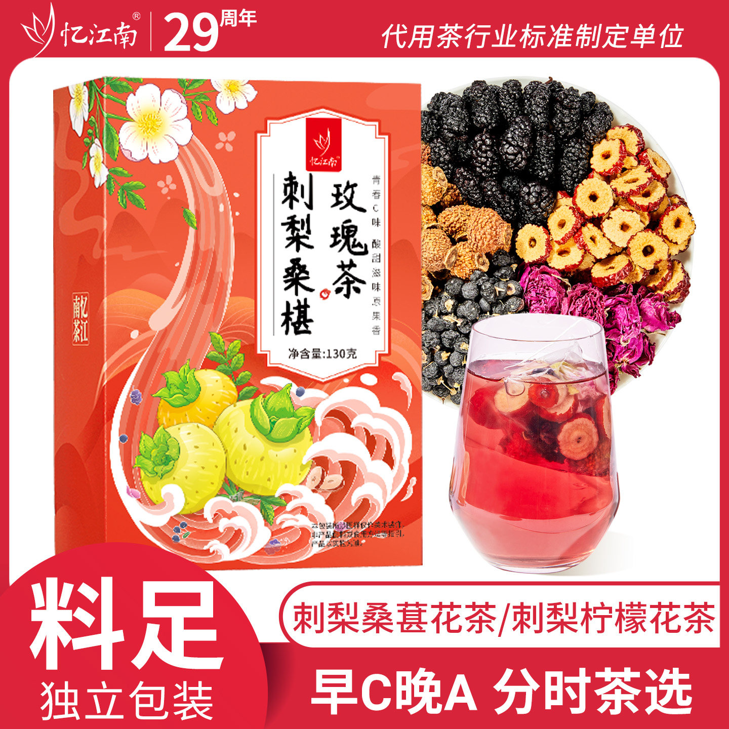 忆江南桑椹黑枸杞玫瑰花茶柠檬片女水果养生早C晚A洛神花刺梨茶包