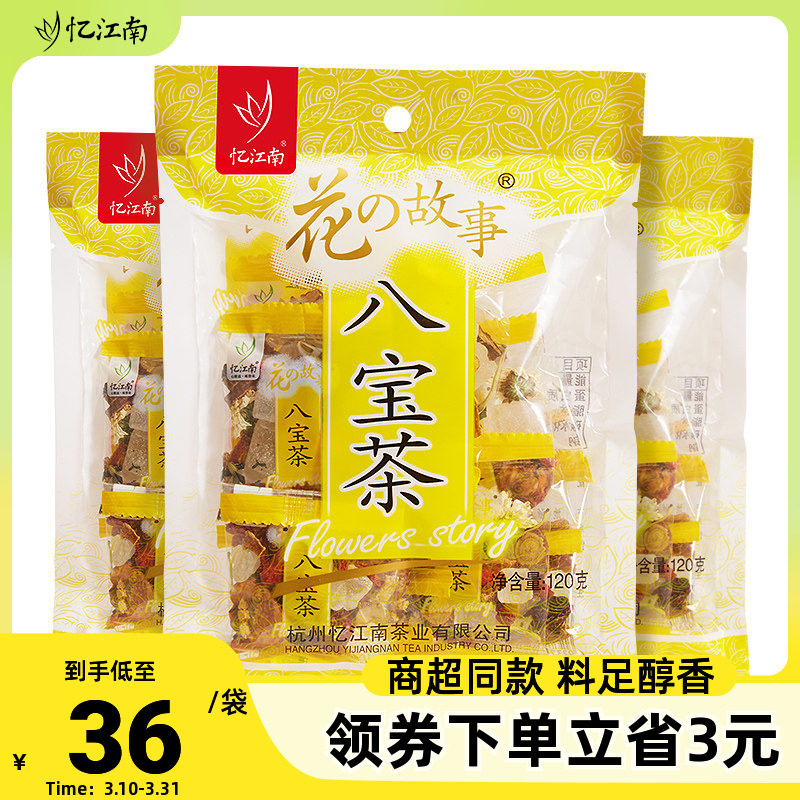 忆江南八宝茶盖碗茶三炮台三泡台养生花茶宁夏特产银川官方旗舰店