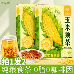 【李佳琦直播间】忆江南玉米须茶茶包独立小包装袋正品官方旗舰店