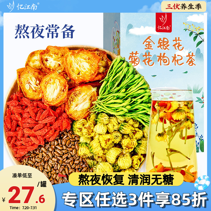 忆江南金银花菊花枸杞决明子茶