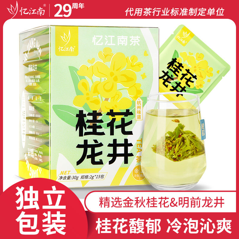 忆江南桂花龙井冷泡茶茶包独立小包装袋花茶茶叶夏日冷萃茶袋泡茶