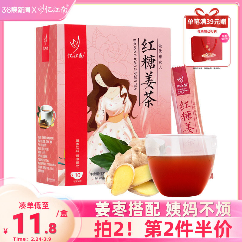 忆江南红糖姜茶泡水喝的大姨妈姜汁汤暖养生茶冲饮女独立包装