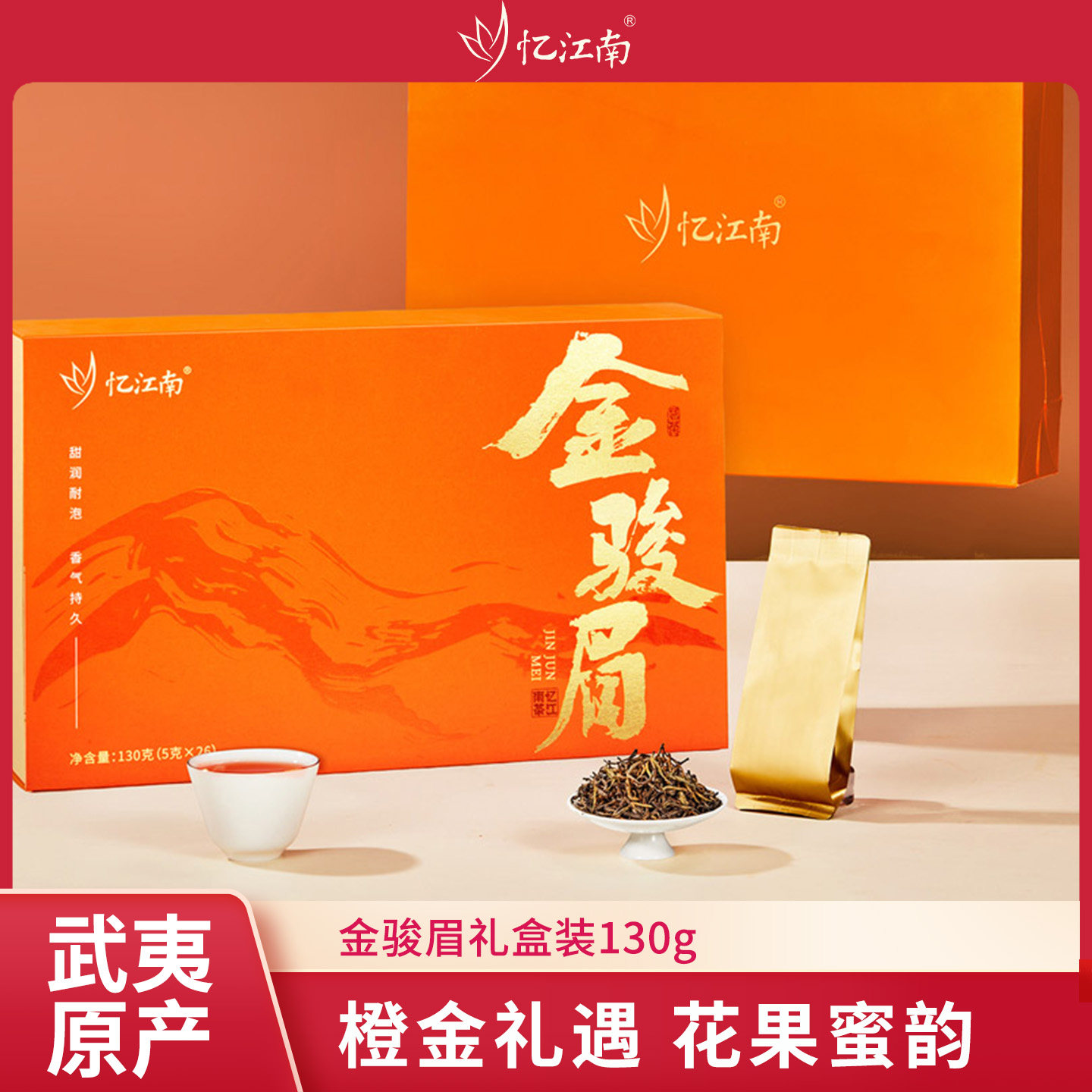 忆江南金骏眉茶叶礼盒装