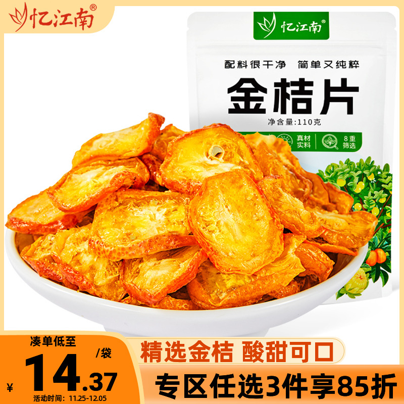 忆江南金桔片搭百香果柠檬泡水喝