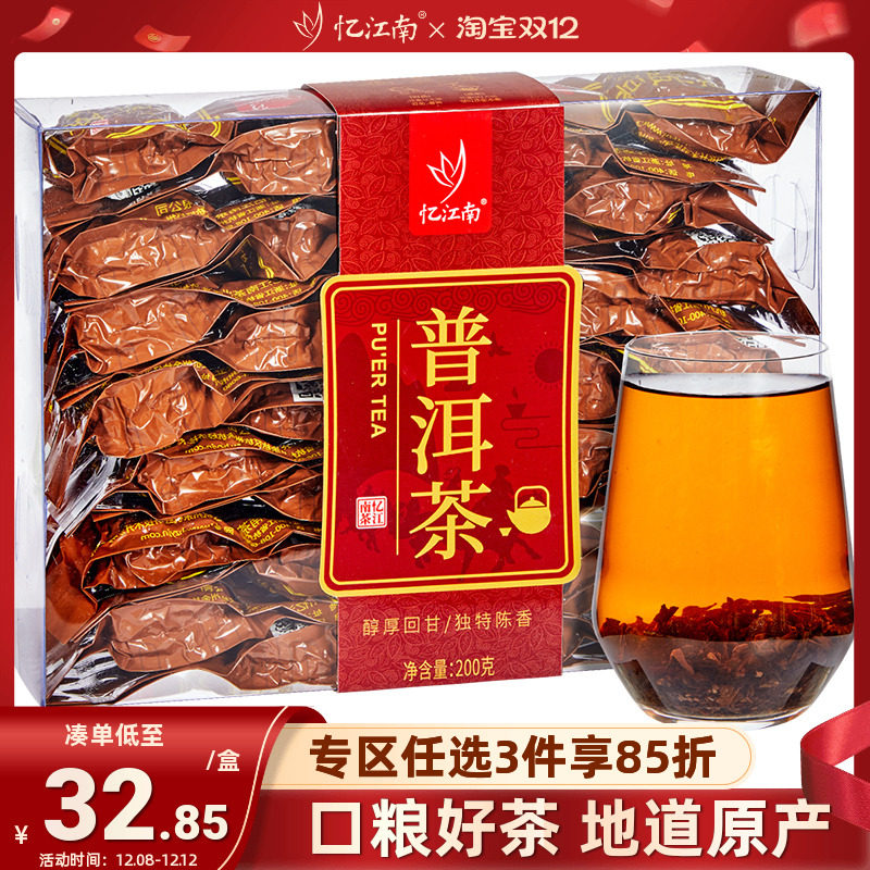 忆江南云南散装普洱茶