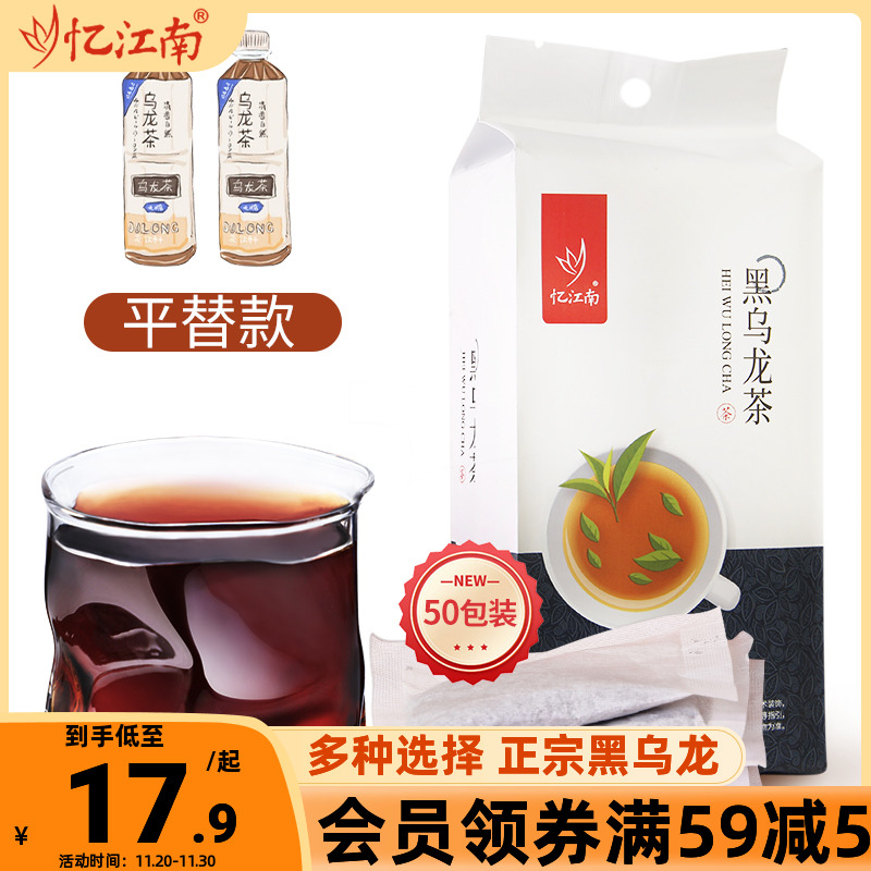 忆江南黑乌龙茶茶叶茶包自己喝