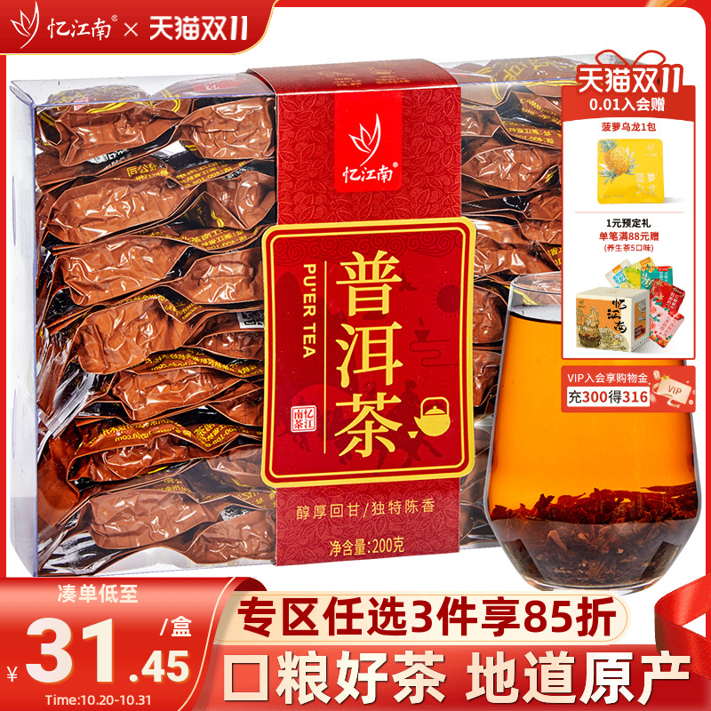 忆江南云南散装普洱茶