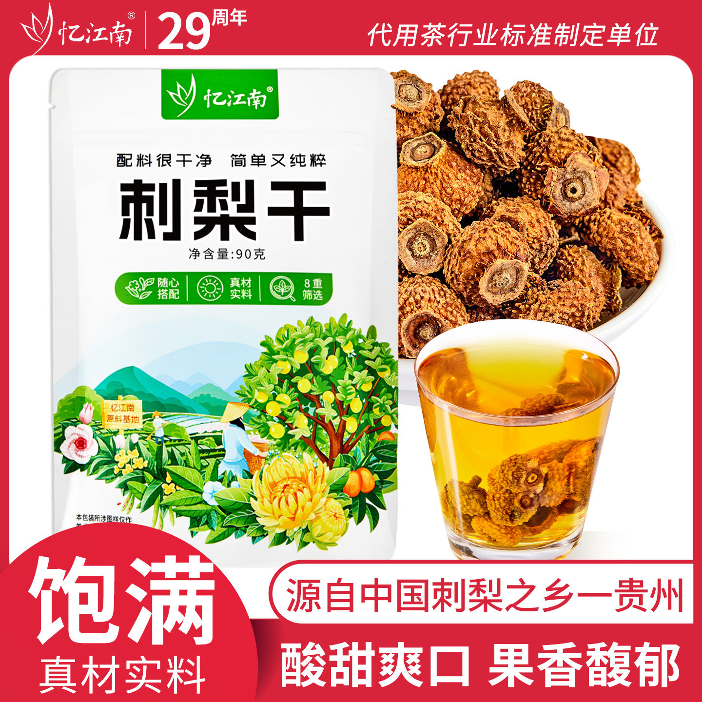 忆江南刺梨干早C茶泡水喝旗舰店图片