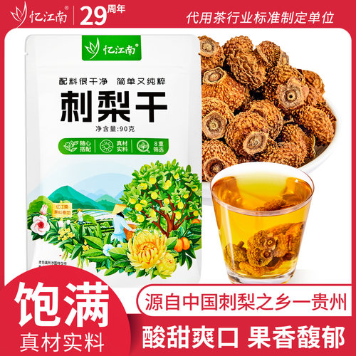 忆江南刺梨干早C茶泡水喝旗舰店