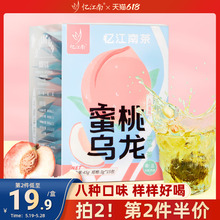 忆江南蜜桃乌龙茶包女生茶叶办公室夏喝水饮品无糖果茶冷泡水果茶