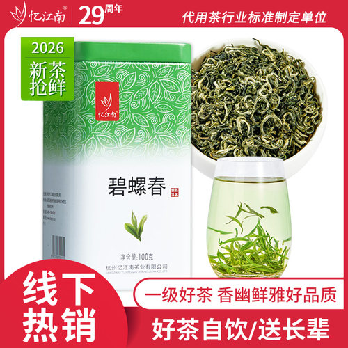新绿茶碧螺春100g罐忆江南苏杭味