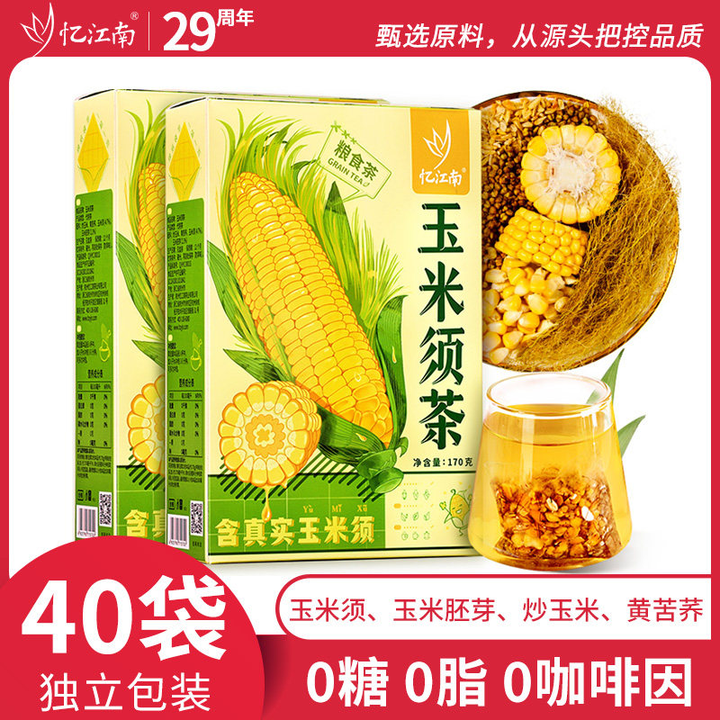 忆江南玉米须茶正品官方旗舰店