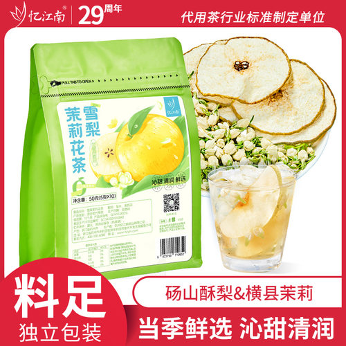 忆江南雪梨茉莉花茶茶包