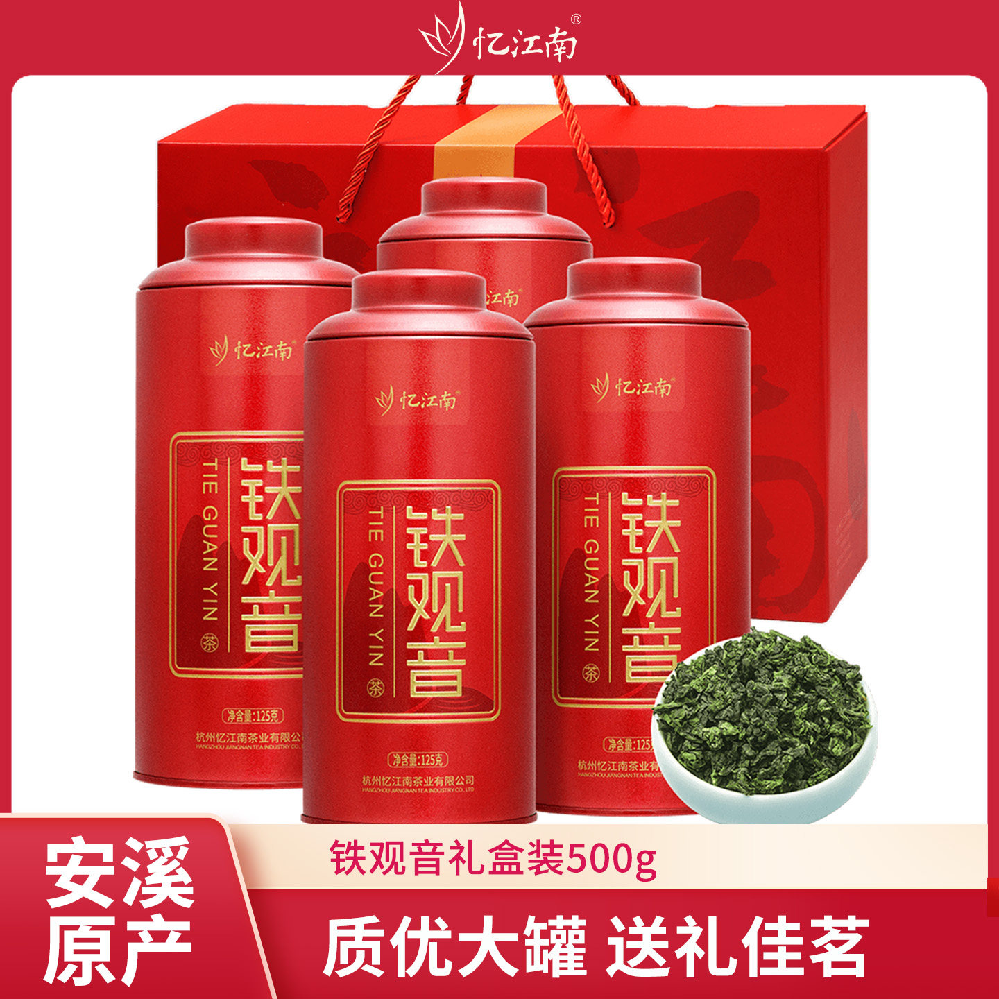忆江南铁观音茶叶礼盒装500g乌龙茶送礼长辈端午父亲节礼物送爸爸