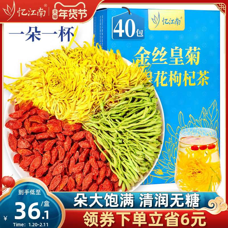忆江南金丝皇菊金银花枸杞茶叶清排去枸杞正品大朵清润黄胎菊花茶,茶,代用/花草茶,淘宝优惠券,粉丝福利购,淘宝优惠卷
