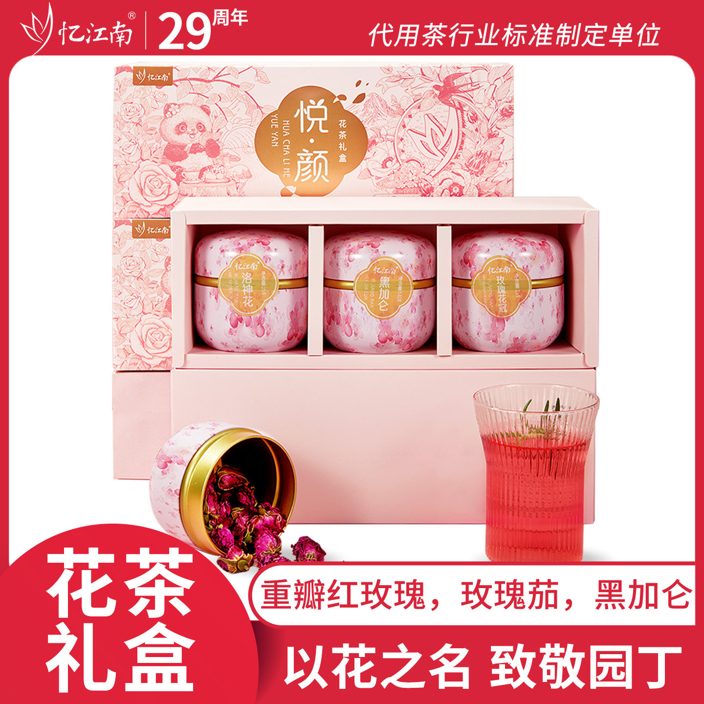 忆江南玫瑰花茶礼盒伴手礼品教师图片