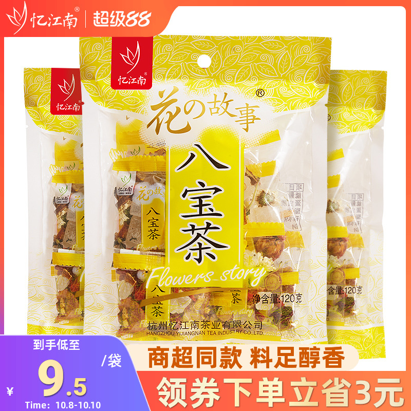 忆江南八宝茶盖碗茶三炮台三泡台养生花茶宁夏特产银川官方旗舰店