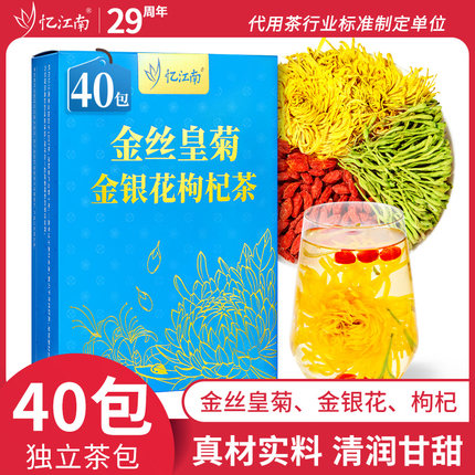 忆江南金丝皇菊金银花枸杞茶叶清排去枸杞正品大朵清润黄胎菊花茶