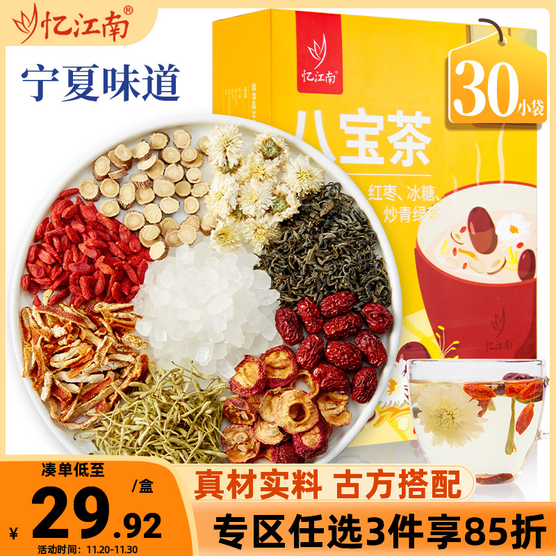 忆江南八宝水果茶红枣枸杞茶