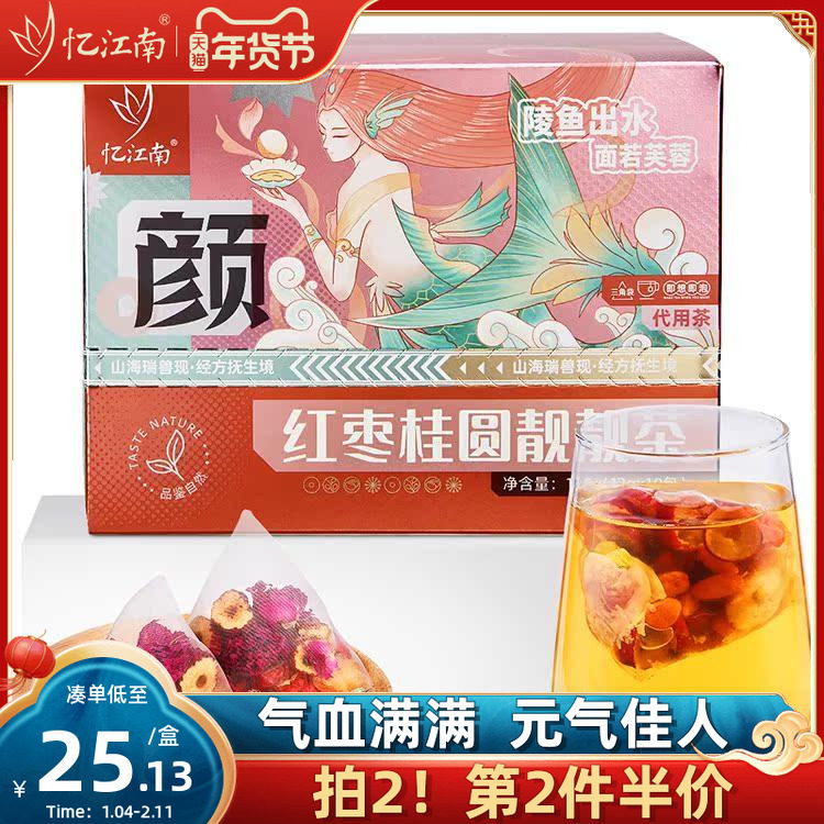 忆江南红枣桂圆枸杞茶玫瑰花靓靓茶三角袋泡茶包女生组合养生花茶