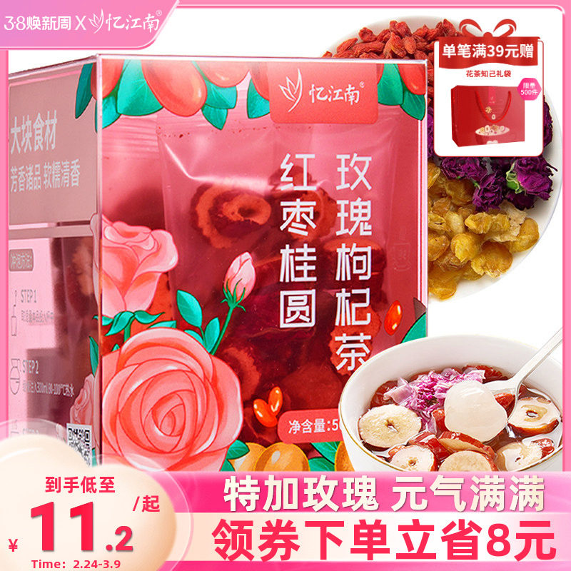 忆江南红枣桂圆枸杞子玫瑰花茶干泡水喝女人美女生煮泡水养生茶包