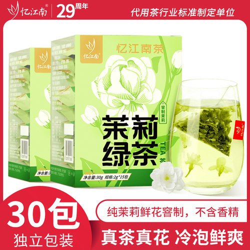 忆江南茉莉绿茶花茶茶包独立包装