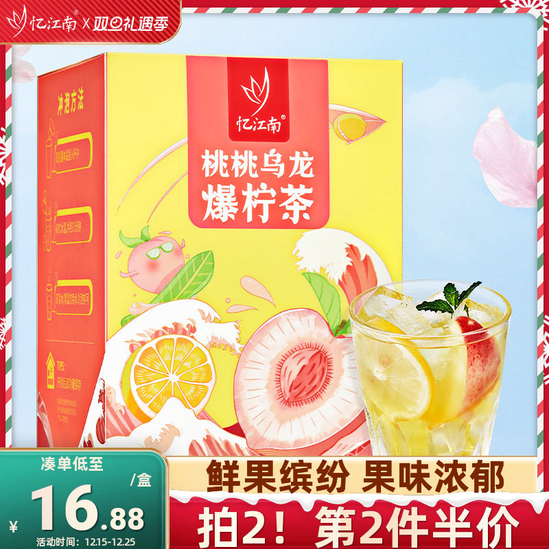 夏季饮品蜜桃乌龙爆柠茶在家喝