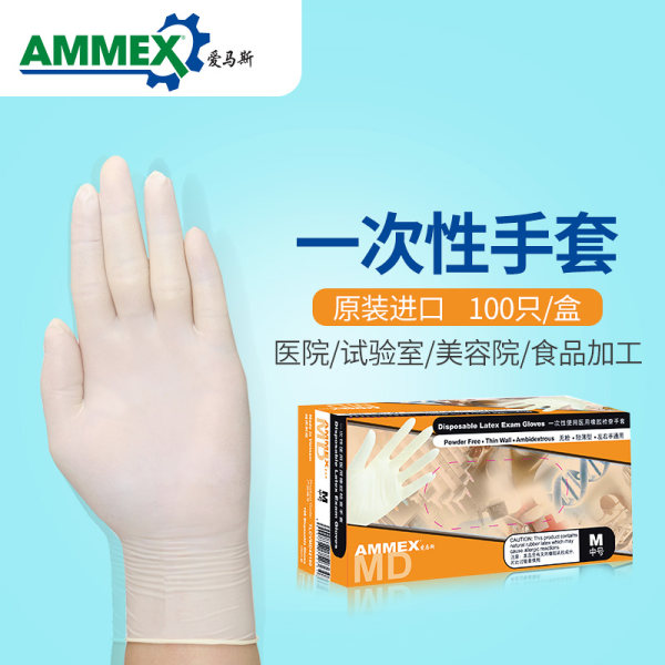 AMMEX 爱马斯 一次性丁腈手套 50只 优惠券折后￥9.8包邮（￥24.8-15）