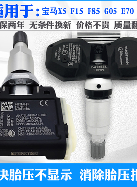 适用宝马X5 F15 F85 G05 E70 G18原厂胎压监测器轮胎压力传感器