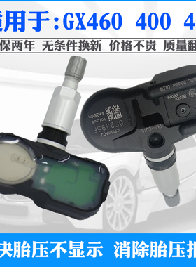 适用于雷克萨斯GX400 GX470原厂胎压监测器GX460轮胎压力传感器
