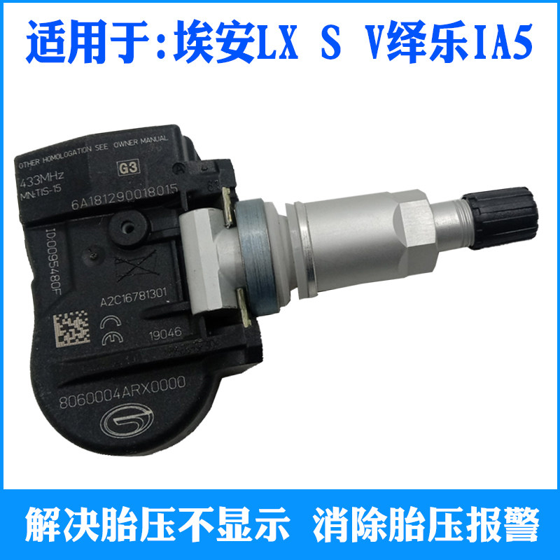 适用广汽绎乐EA6埃安S魅580炫580 V LX胎压传感器轮IA5胎压力监测