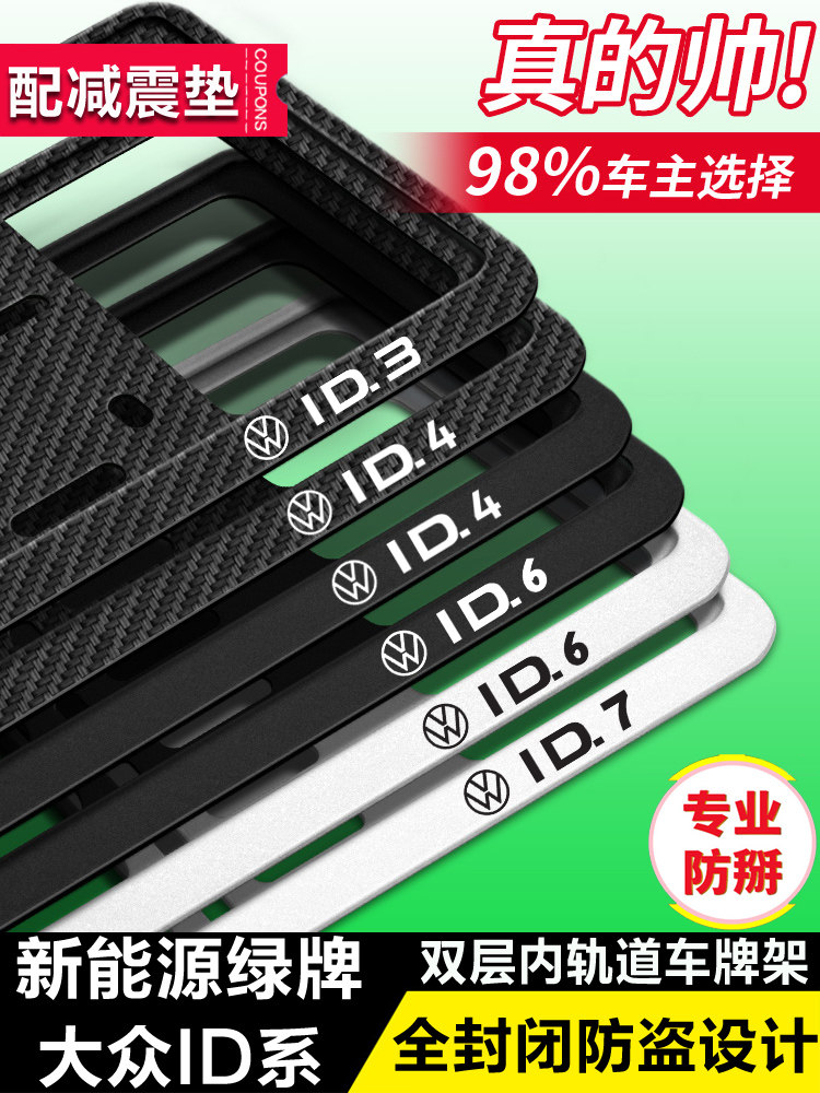 大众新能源汽车牌照边框ID3车牌架ID4X牌照架ID6车牌保护托ID7框