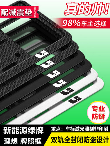 理想L9车牌架新能源理想L8牌照边框L7汽车改装one牌照保护架新规