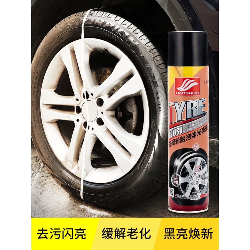 好顺轮胎光亮保护剂轮胎釉汽车轮胎蜡增黑上光泡沫清洁保养轮胎油